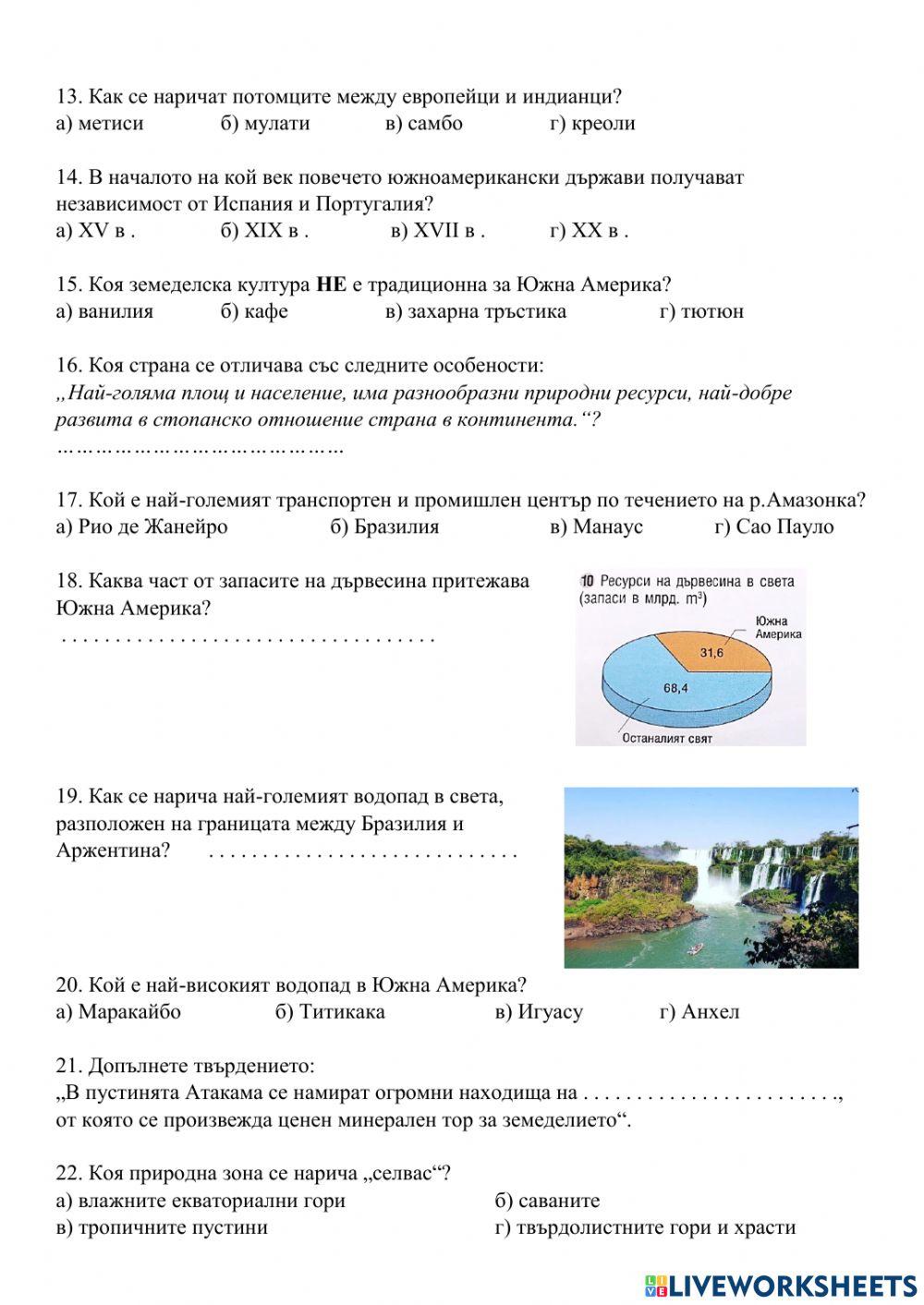 страны америки и их столицы тест