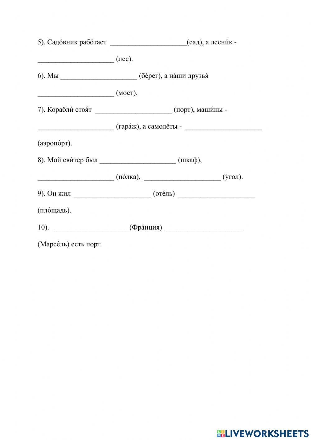 Предложный падеж