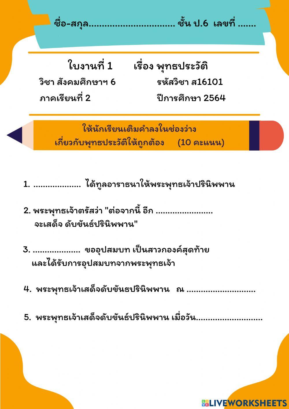 พุทธประวัติ