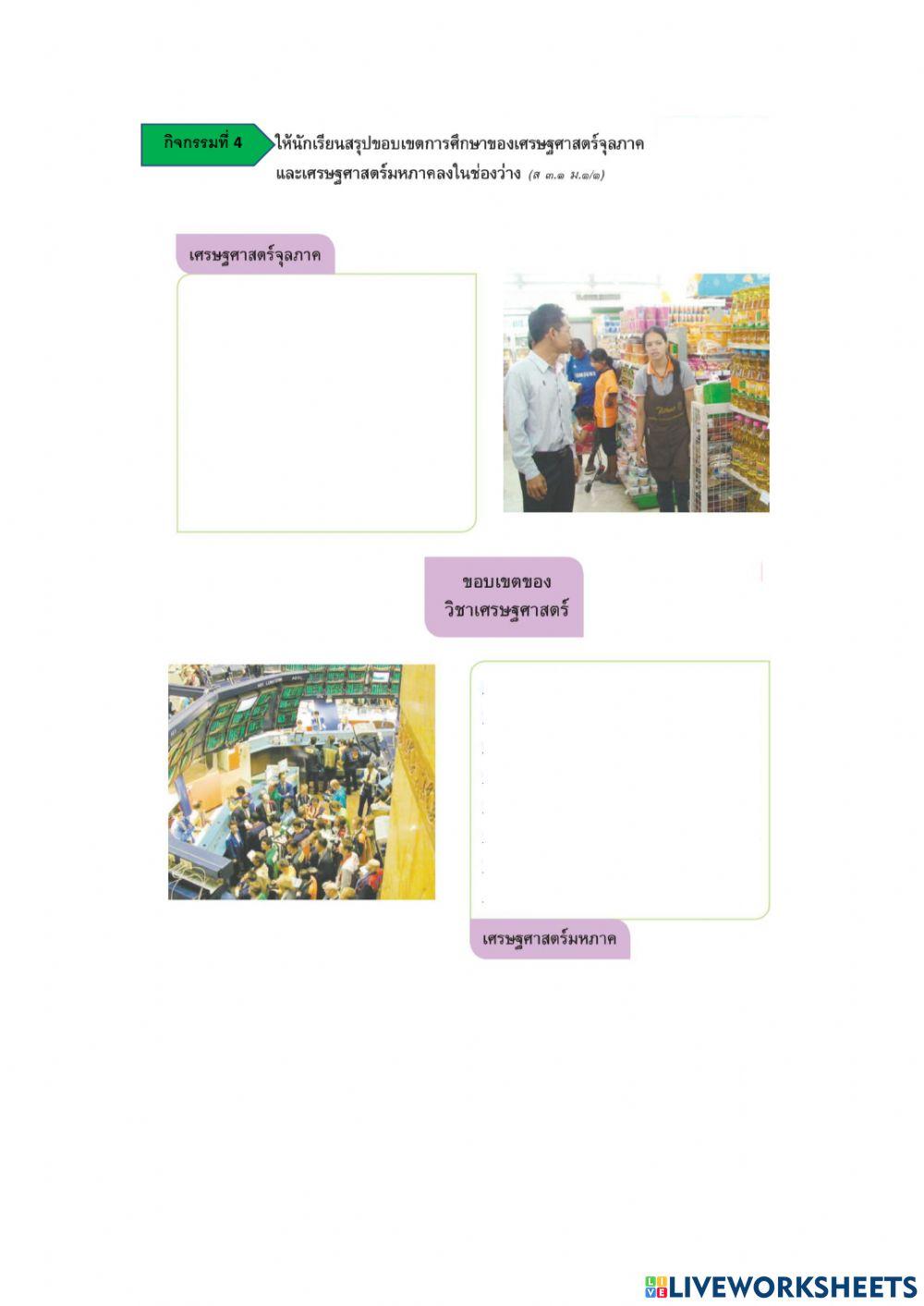 แบบฝึกหัดเรื่องเศรษฐศาสตร์เบื้องต้น