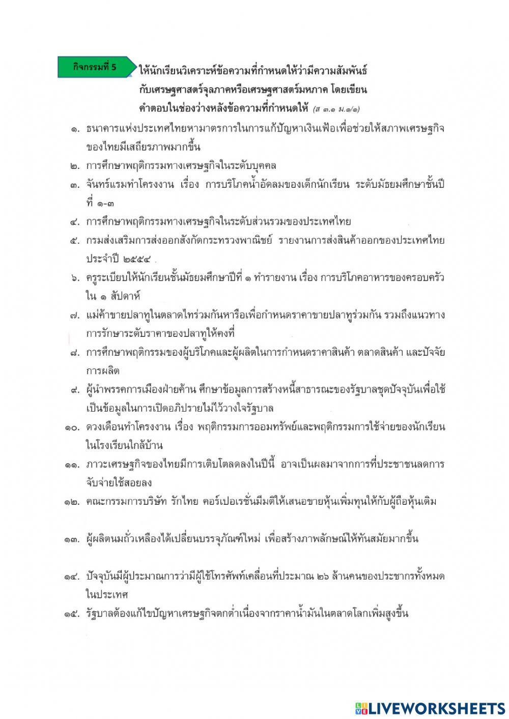 แบบฝึกหัดเรื่องเศรษฐศาสตร์เบื้องต้น