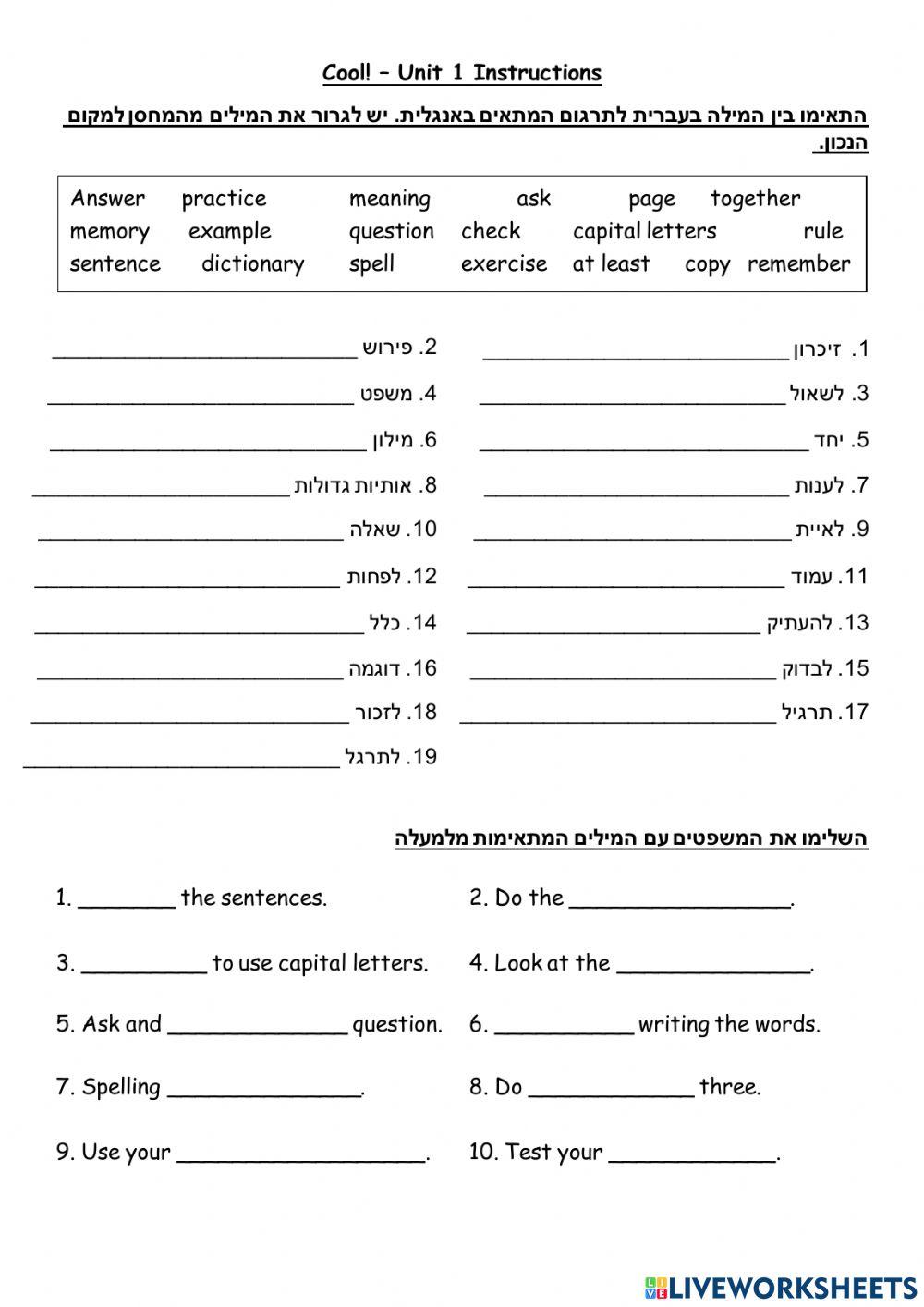 Cool! Unit 1 Instructions