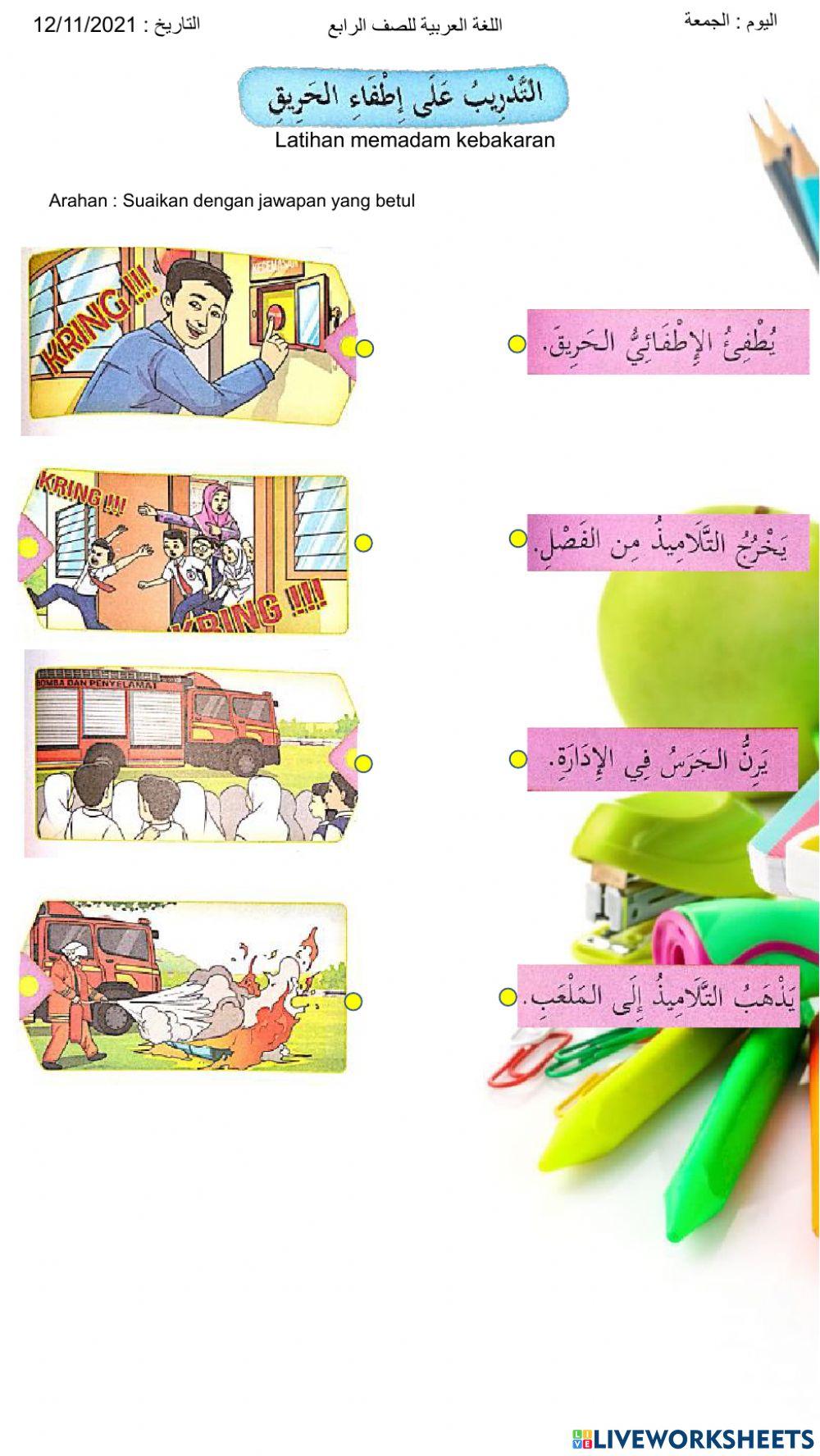 أحب المدرسة