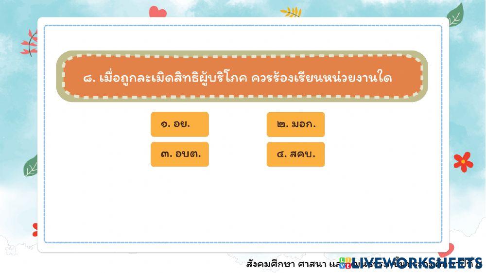 วิชาสังคมศึกษา หน่วยเศรษฐศาสตร์