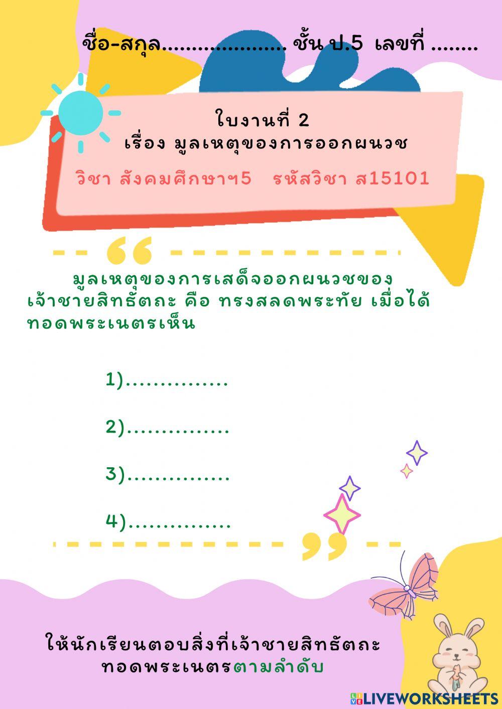 มูลเหตุของการออกผนวช