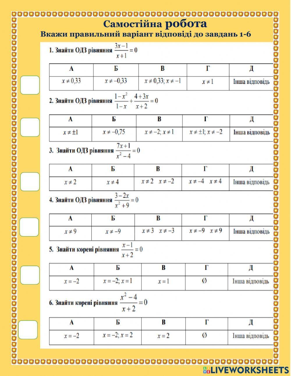 СР Раціональні рівняння