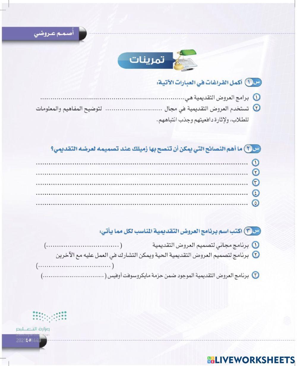 مراجعة ثاني متوسط حاسب 