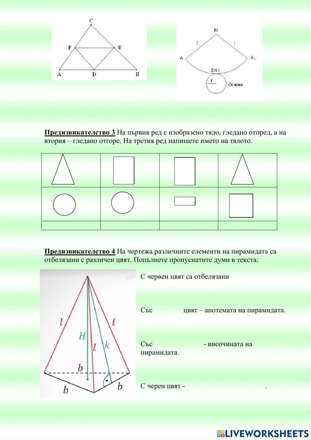 Разпознаване на тела