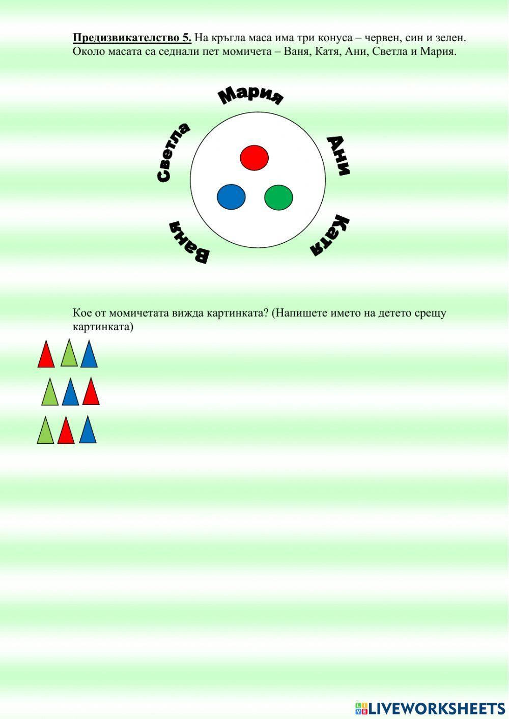 Разпознаване на тела