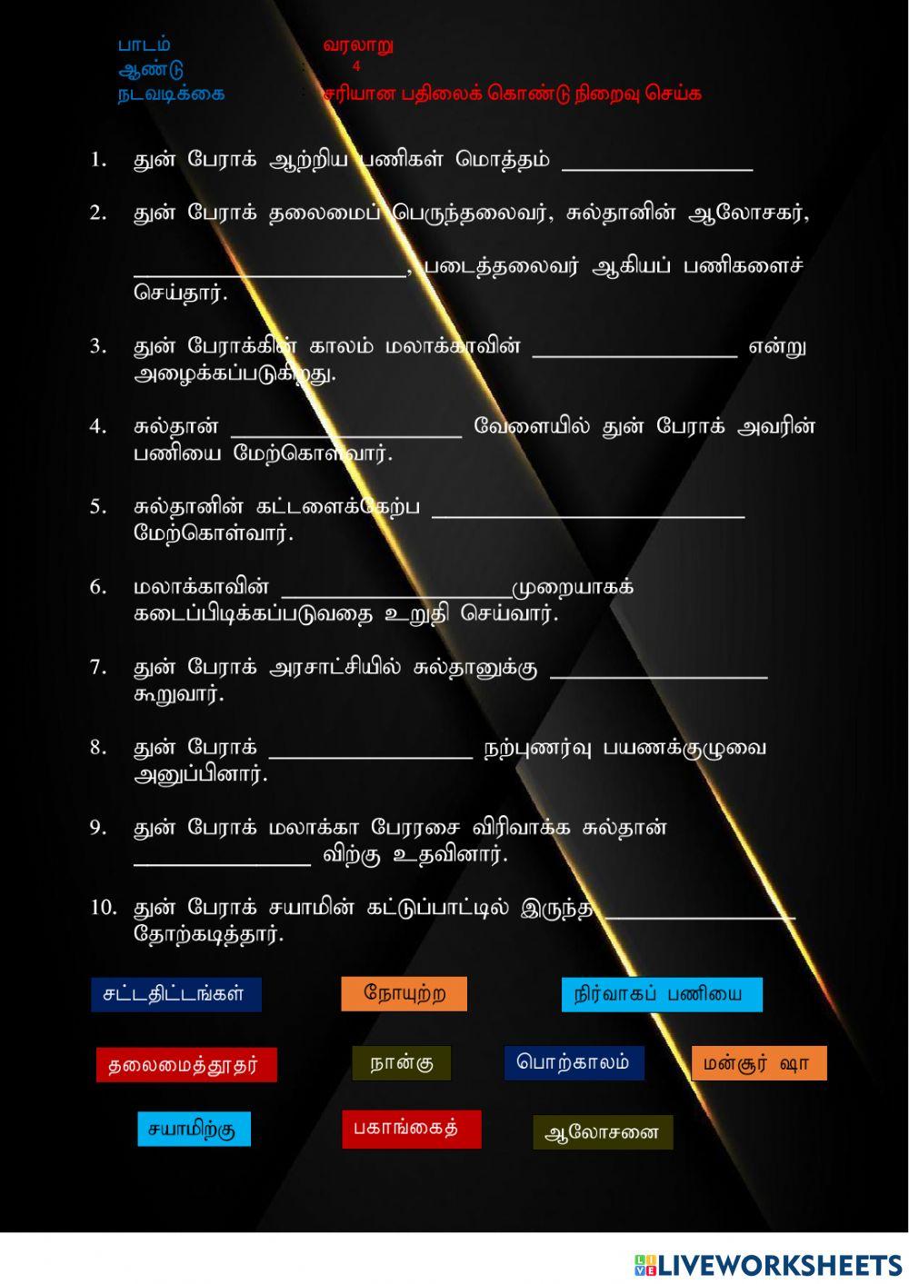 துன் பேராக்கின் பொறுப்புகள்
