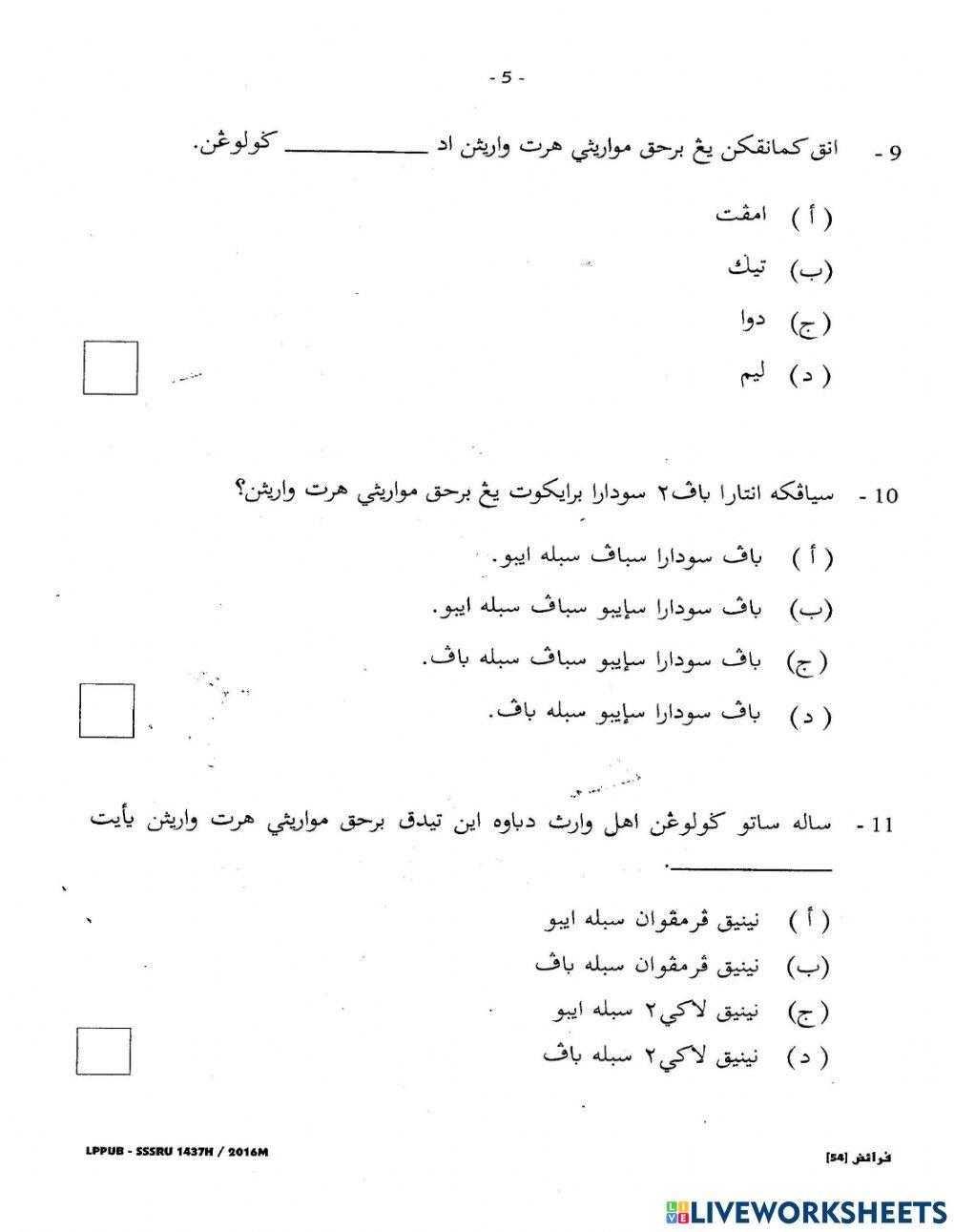 Faraidh SSSRU 2016 MCQ