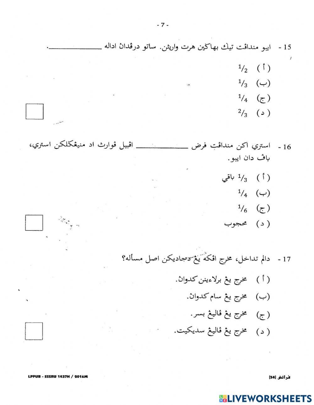 Faraidh SSSRU 2016 MCQ