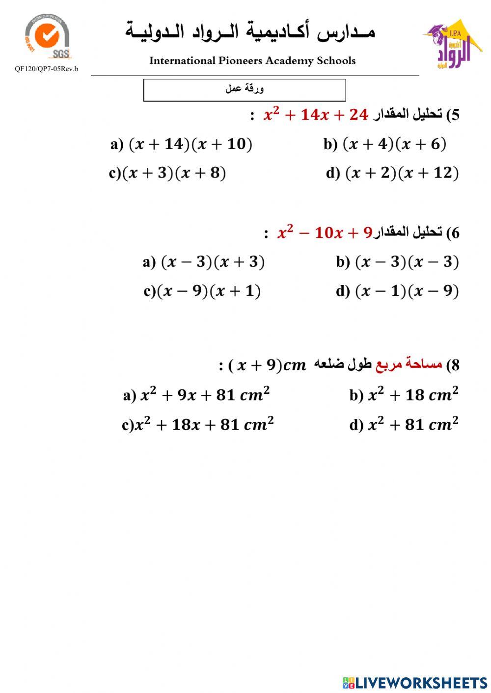 تحليل المقادير الجبرية