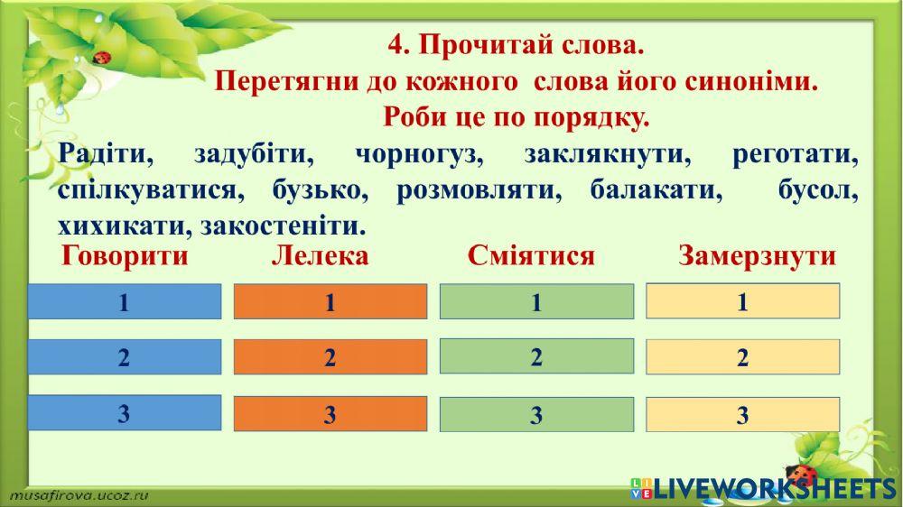 Значення слова