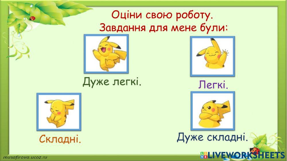 Значення слова