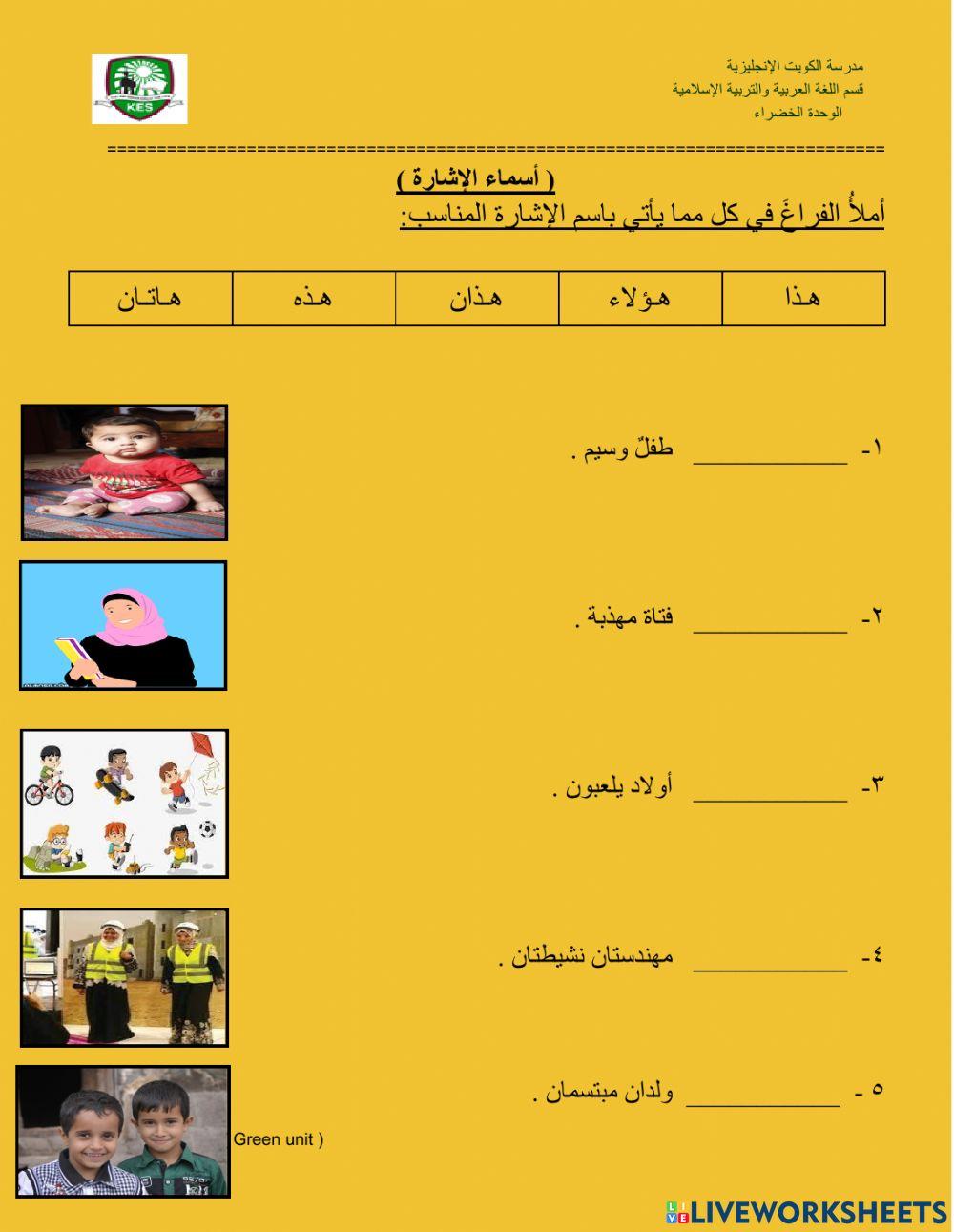 أسماء الإشارة