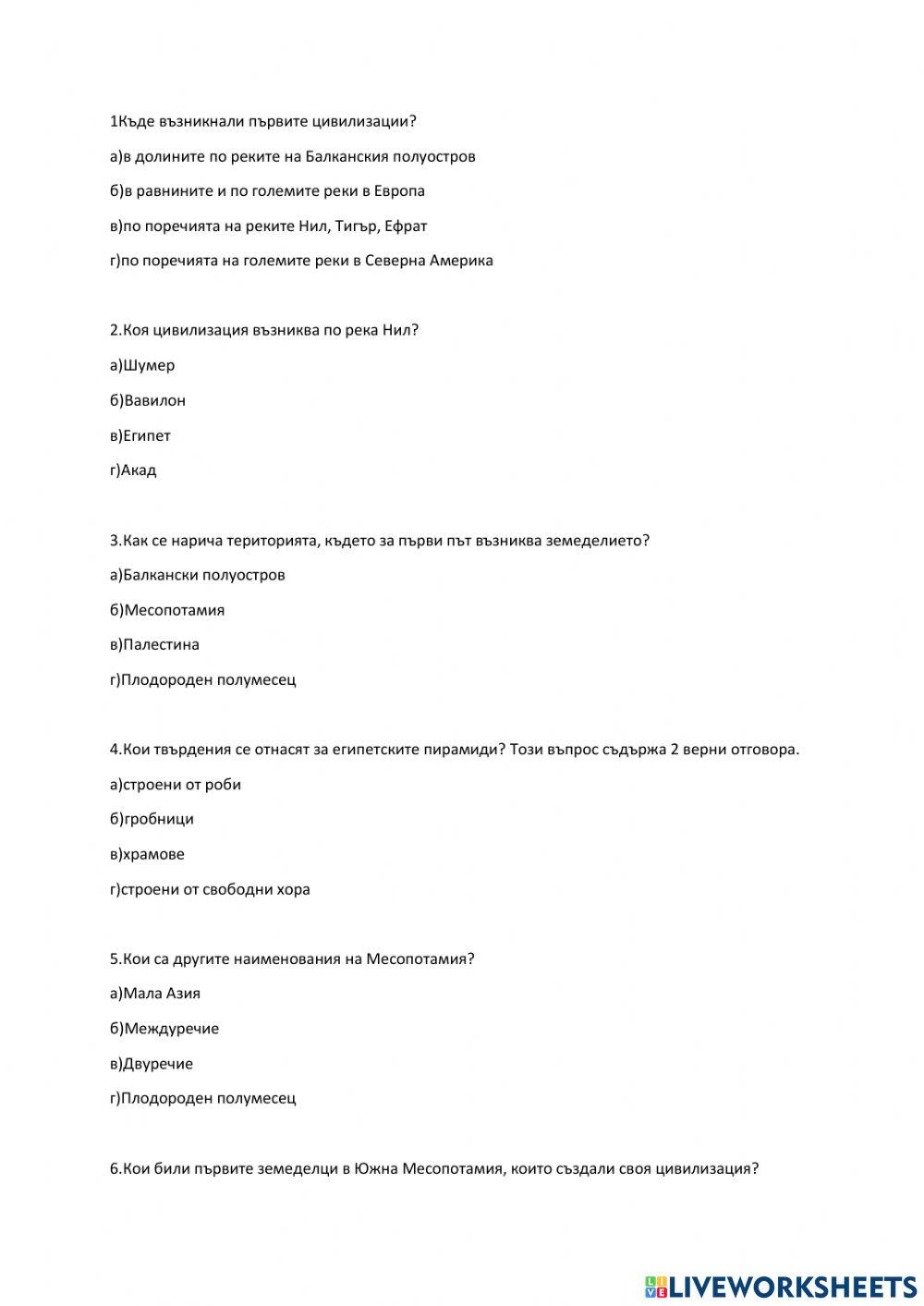 Египет и Месопотамия