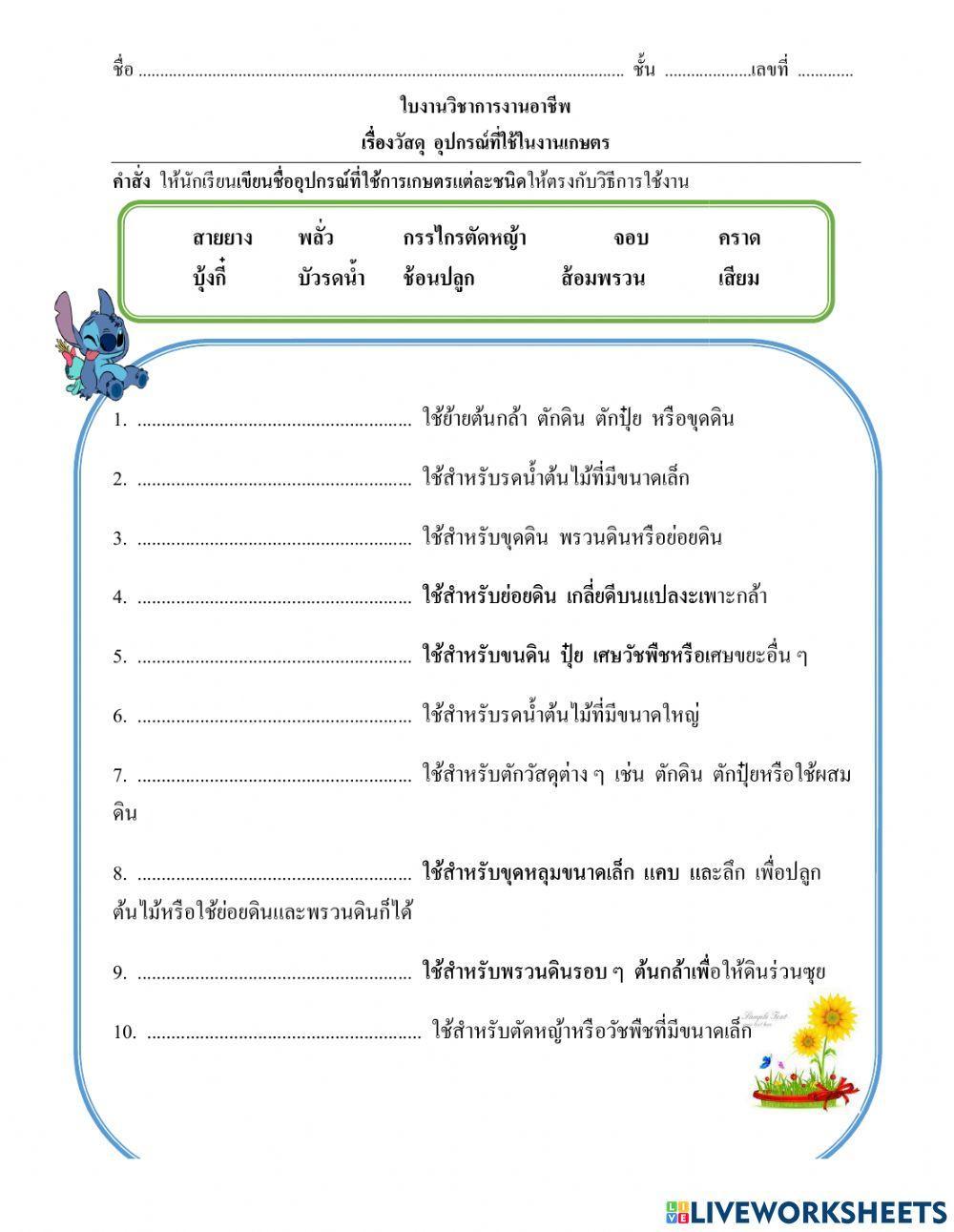 วิชาการงานอาชีพ (เครื่องมือที่ใช้ในงานเกษตร)