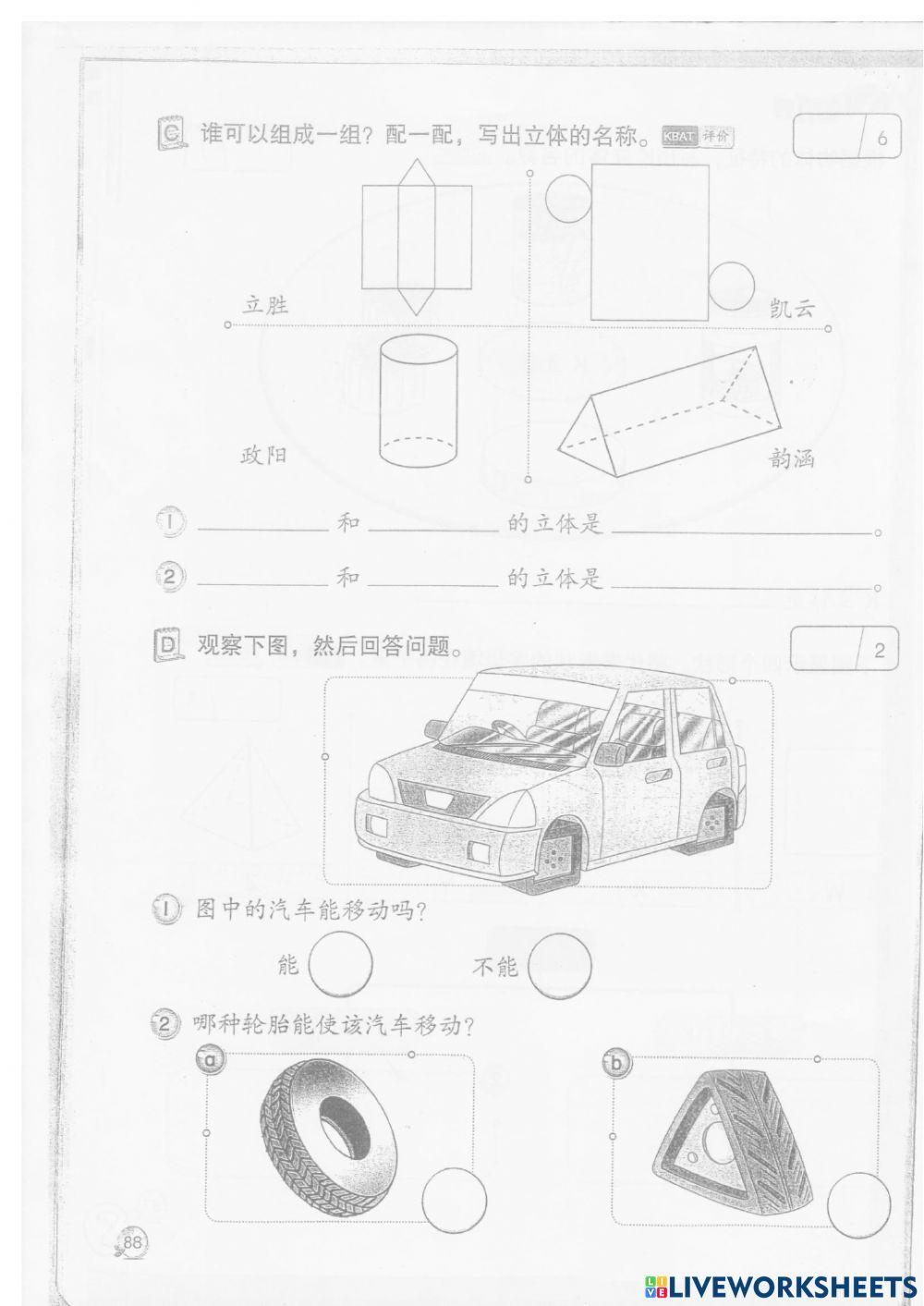 一年级科学练习 7-8页