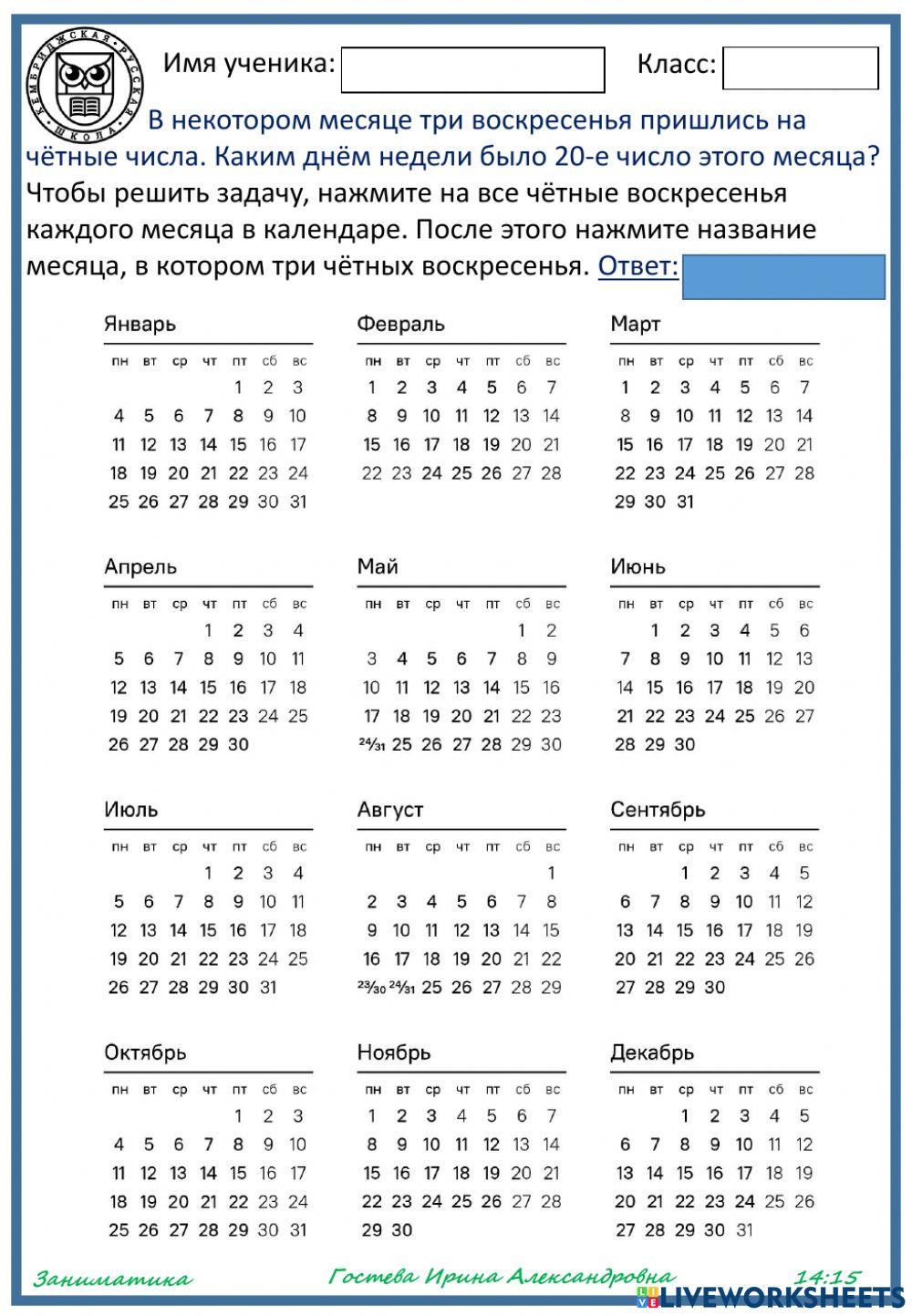 Календарь 2021 год