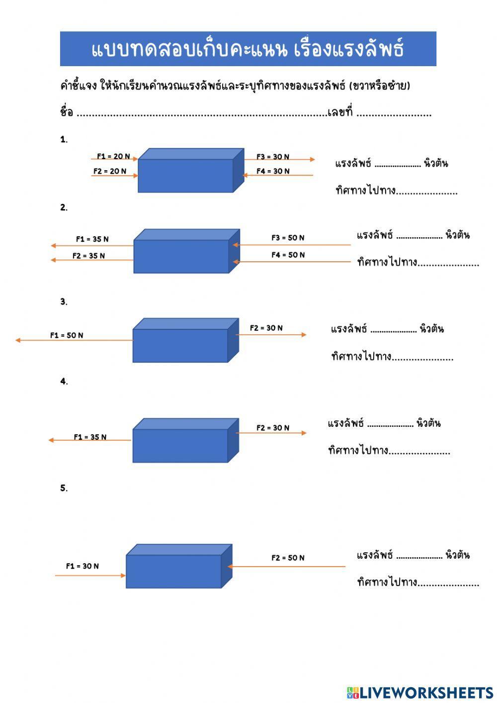 แรงลัพธ์