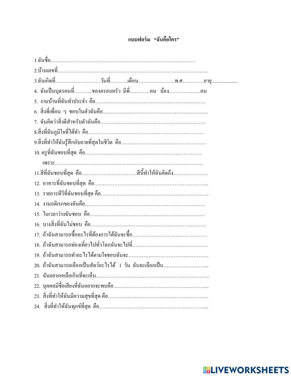 ใบงานแนะแนว1