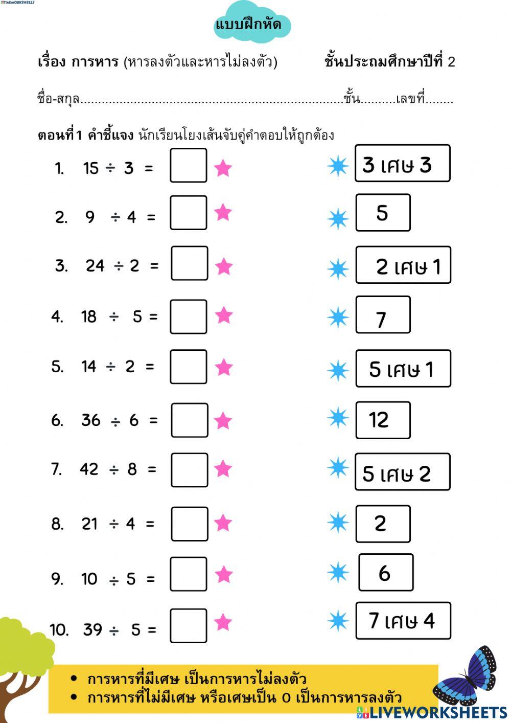 หาผลหารและเศษป.2