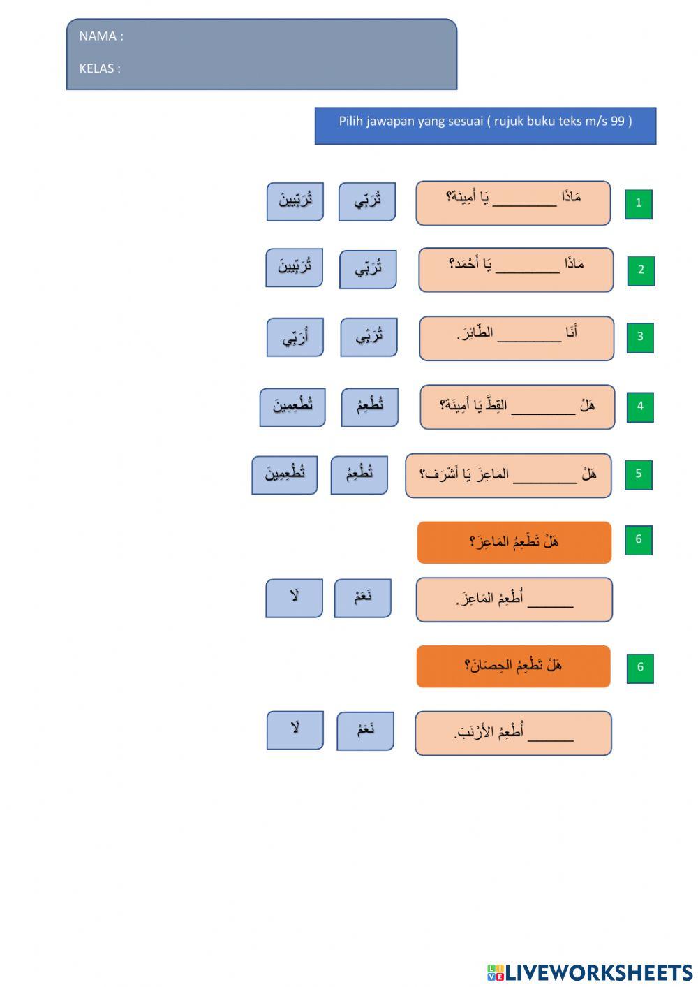 رِفْقٌا بِالحَيَوَانَاتِ - ص 99