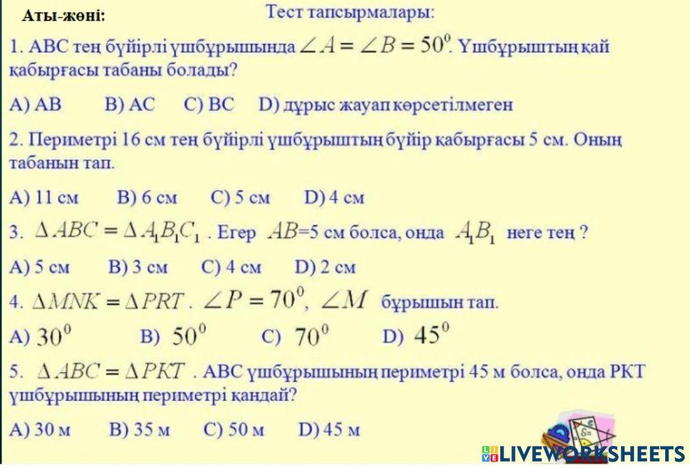 Үшбұрыш теңдігі