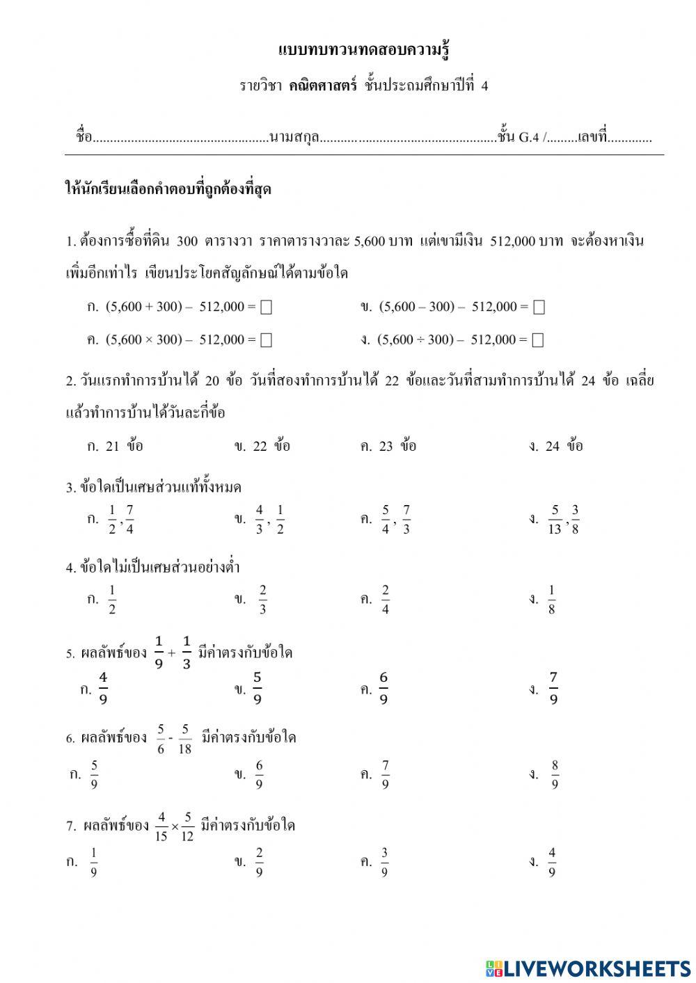 แบบทบทวนความรู้กลาง 2.64