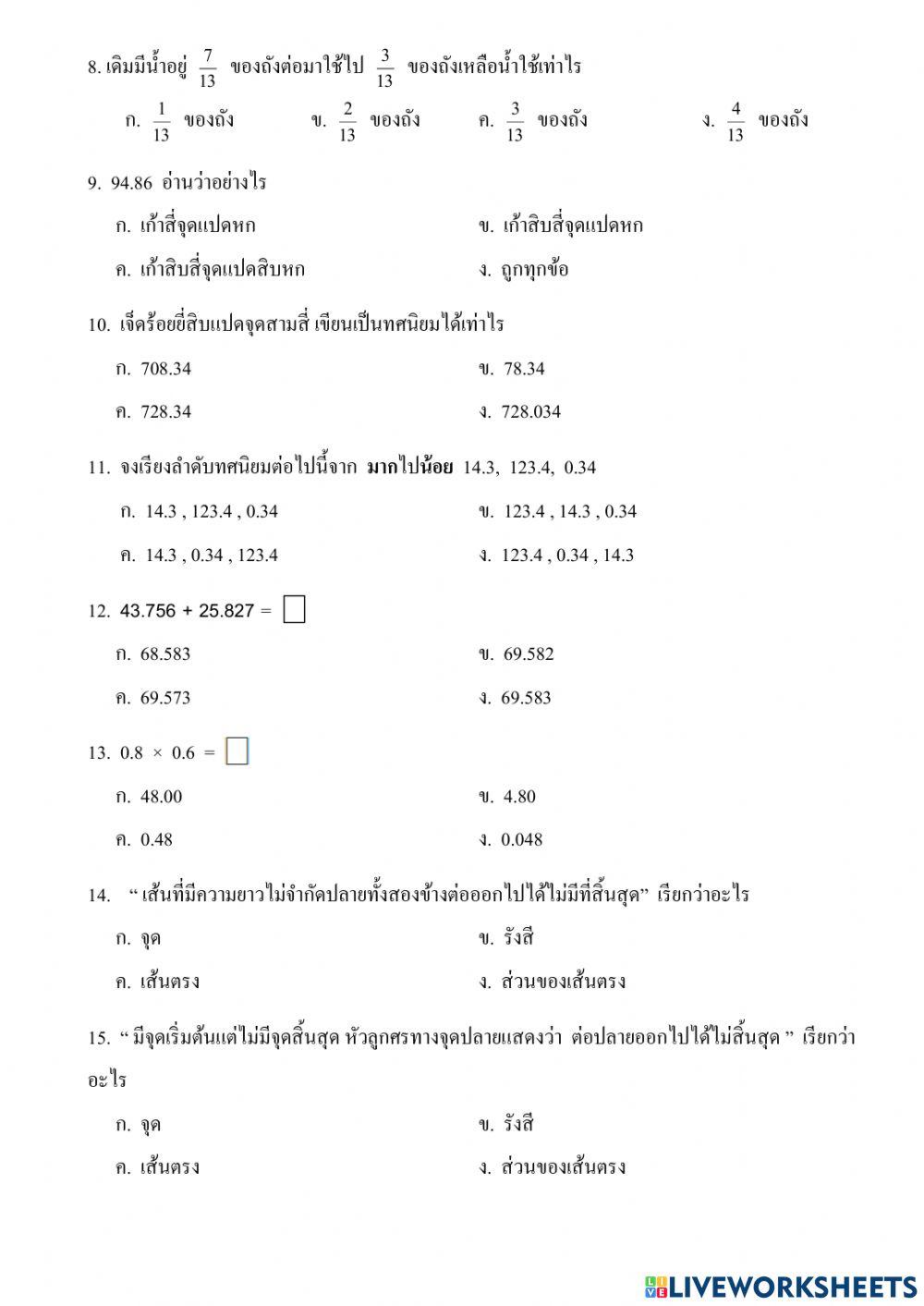 แบบทบทวนความรู้กลาง 2.64