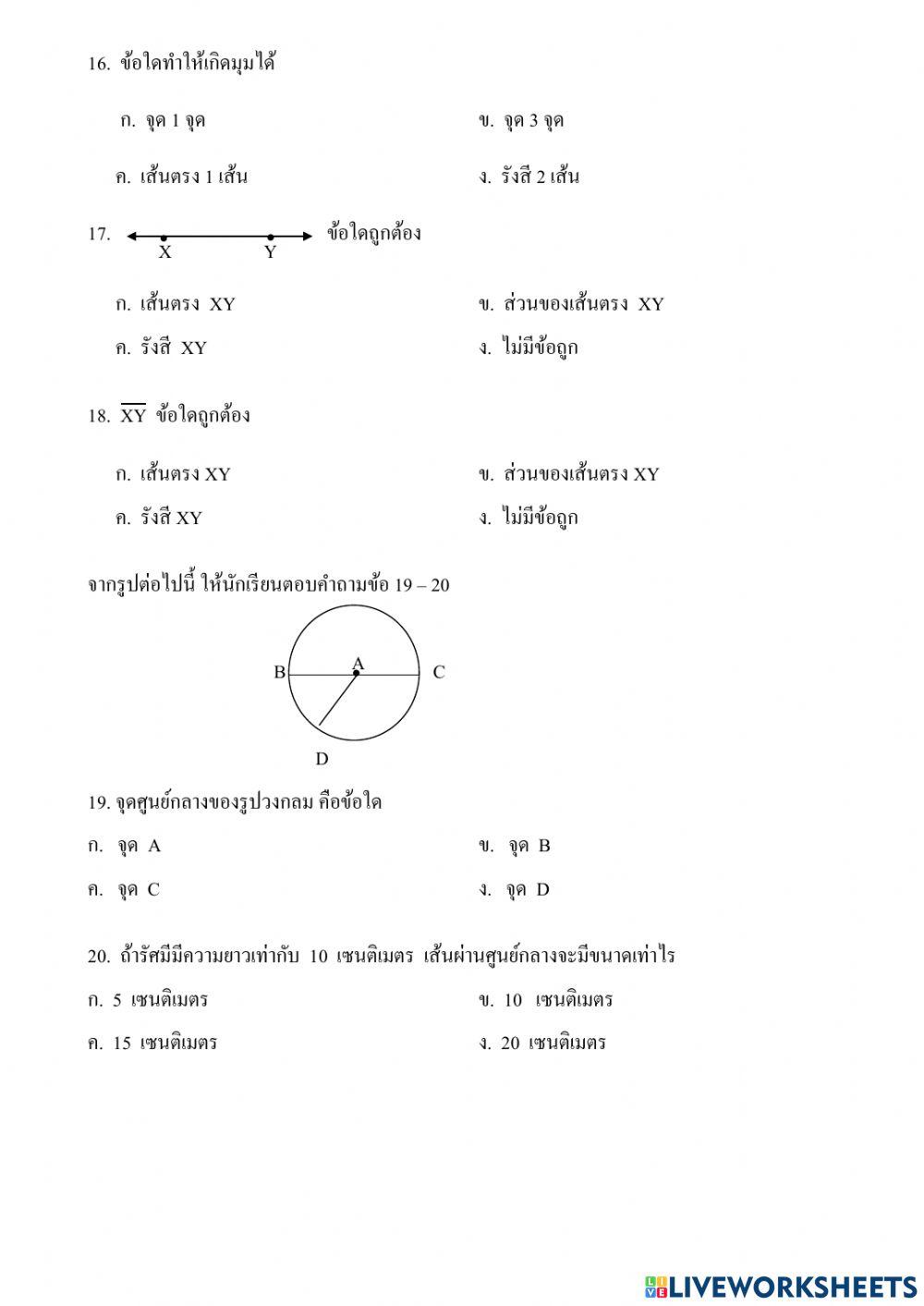 แบบทบทวนความรู้กลาง 2.64