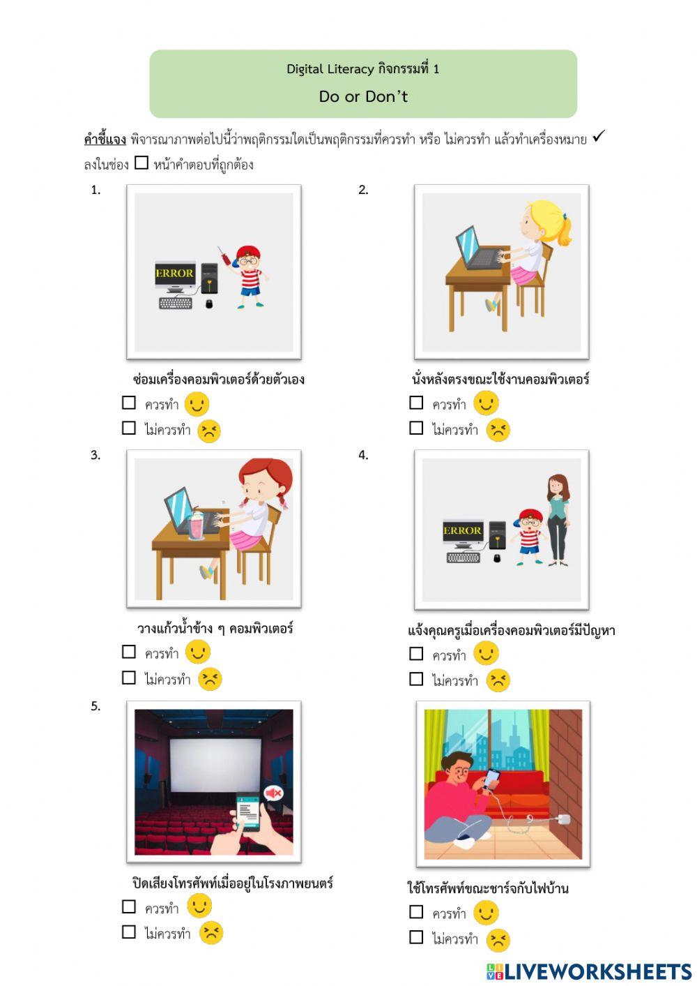 การปฏิบัติตนในการใช้คอมพิวเตอร์