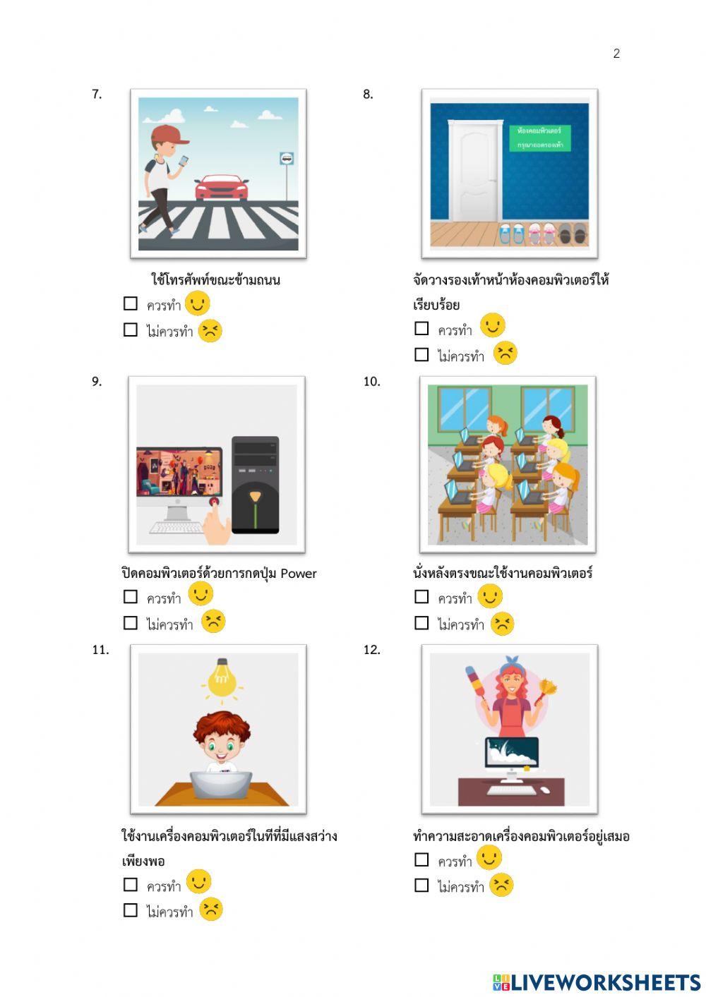 การปฏิบัติตนในการใช้คอมพิวเตอร์