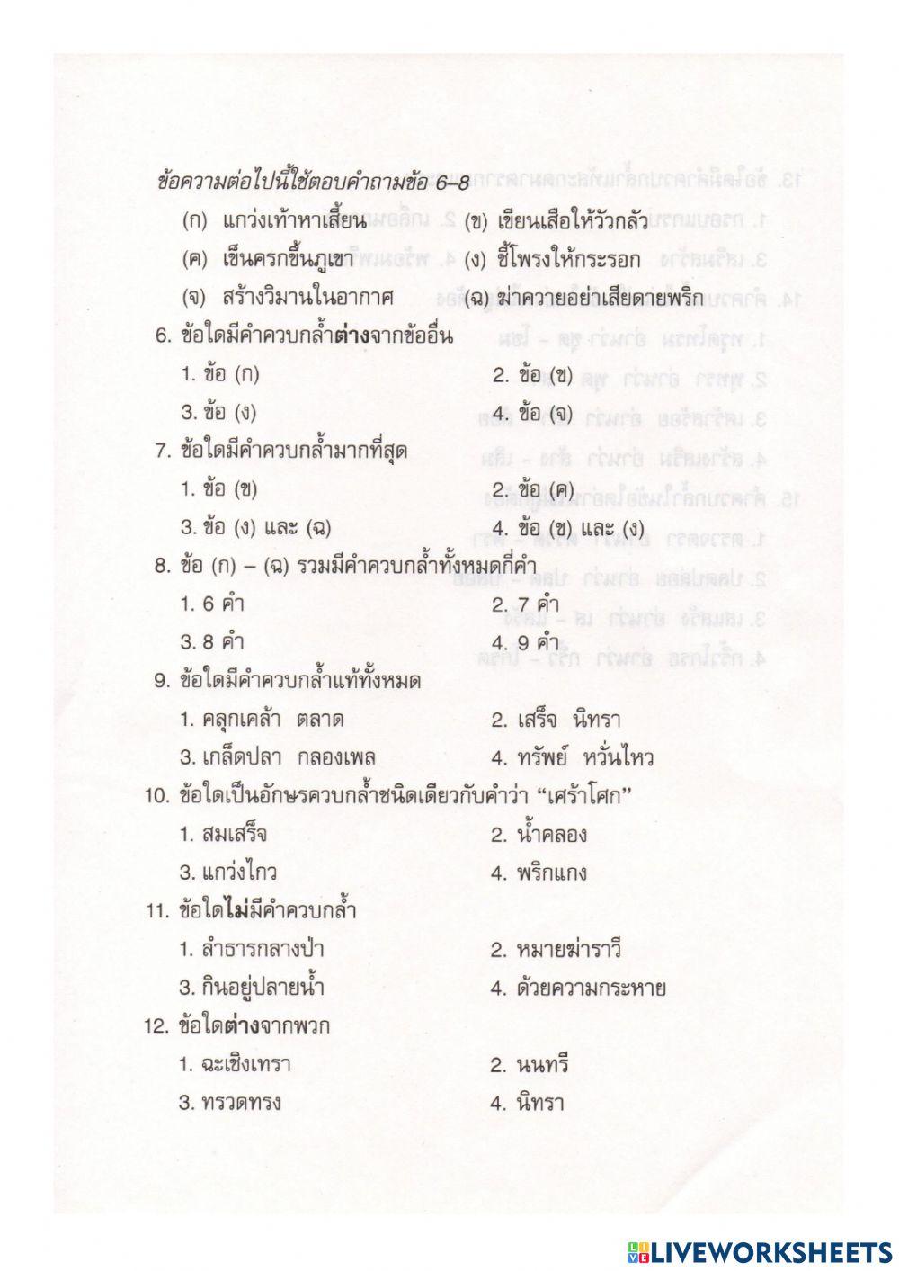 คำควบกล้ำ