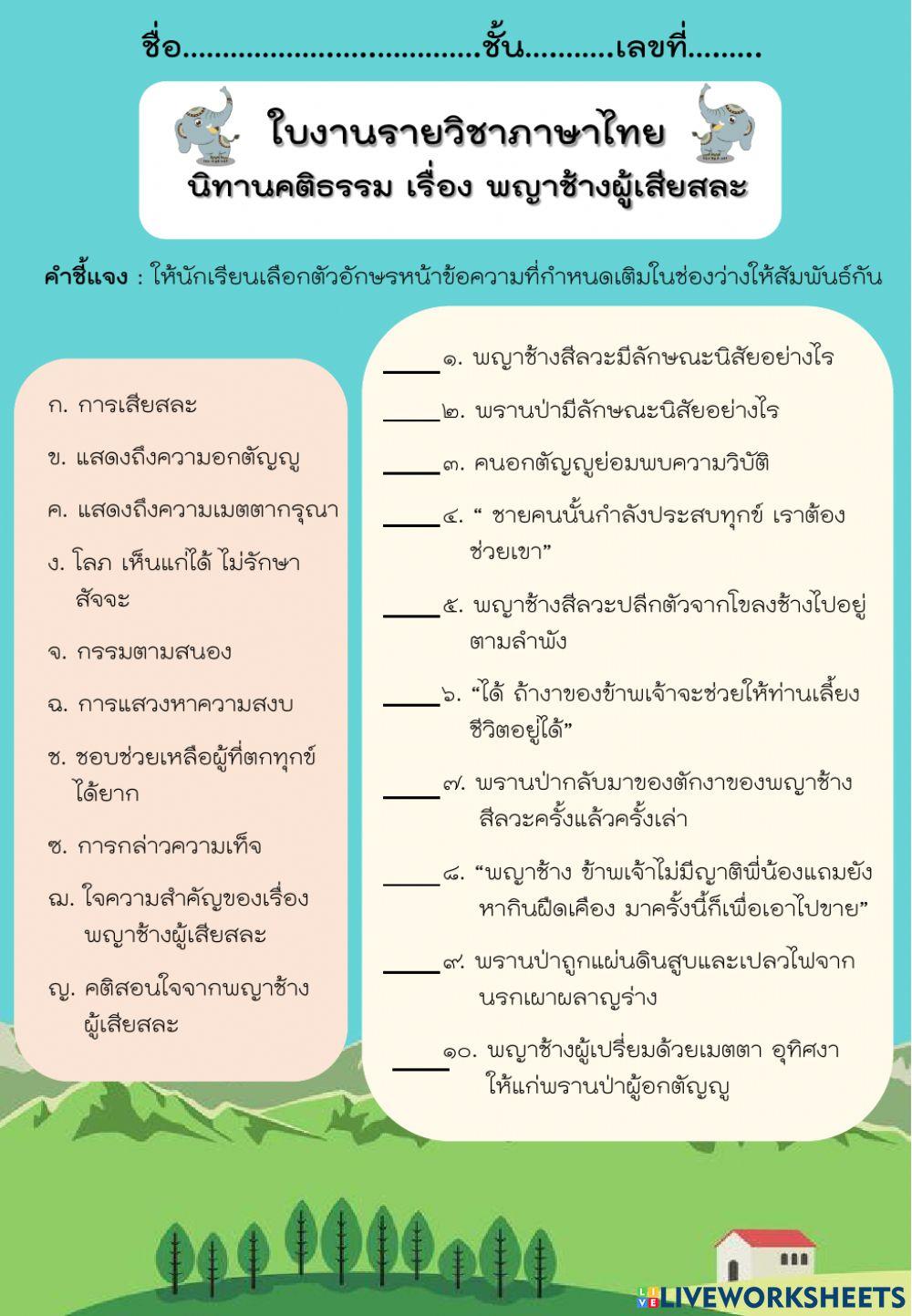 ใบงาน-พญาช้างผู้เสียสละ