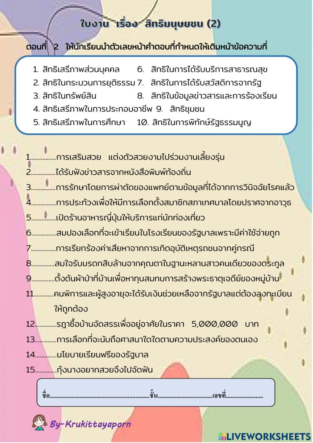 สิทธิมนุษยชน