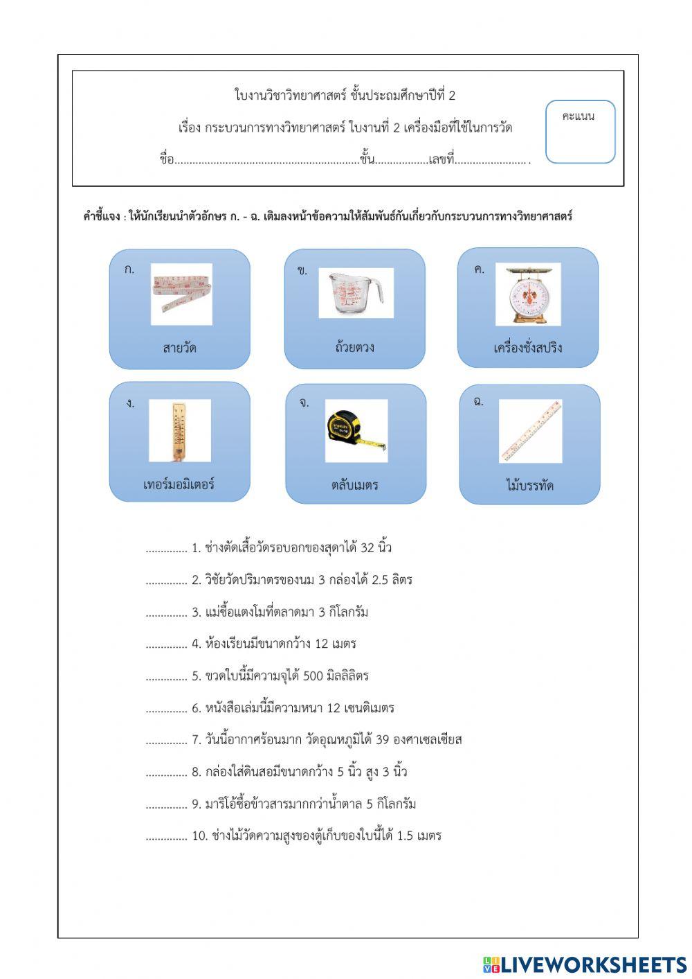 เครื่องมือที่ใช้ในการวัด