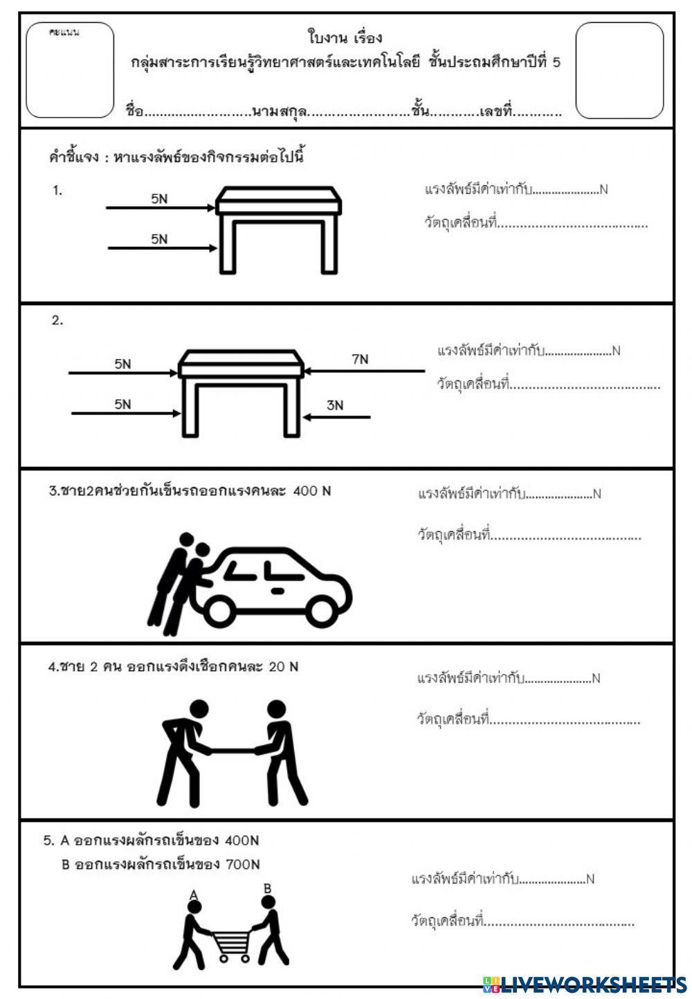 แรงลัพธ์ 1