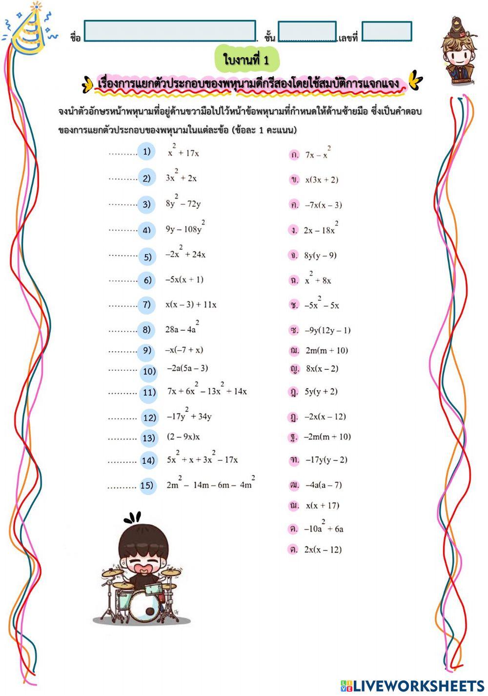 การแยกตัวประกอบของพหุนามดีกรีสอง