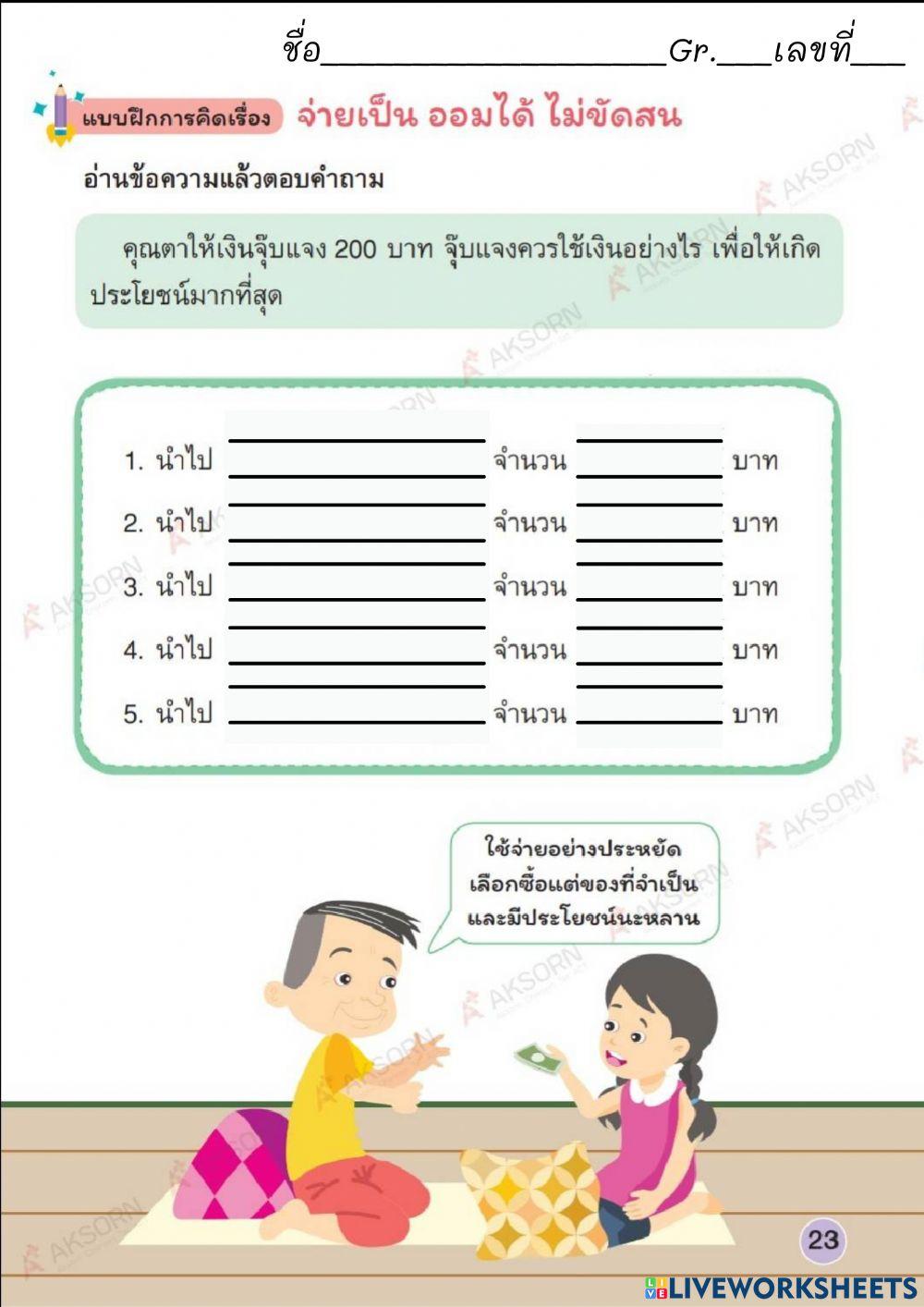 การออม