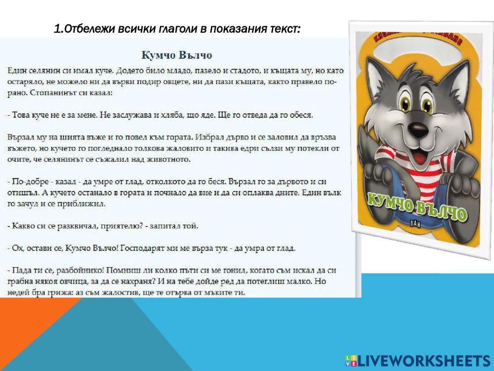 Глаголи interactive exercise | Live Worksheets