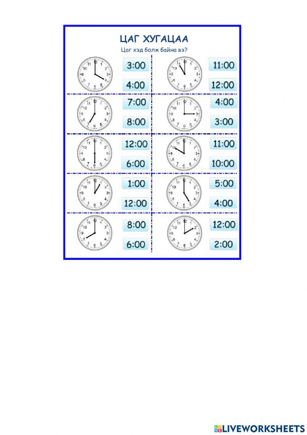 Цаг хугацаа