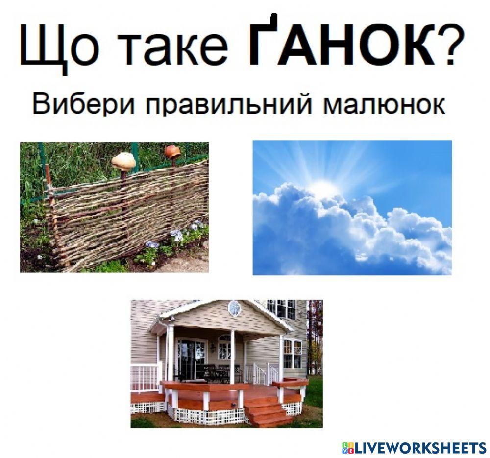 Словникова робота