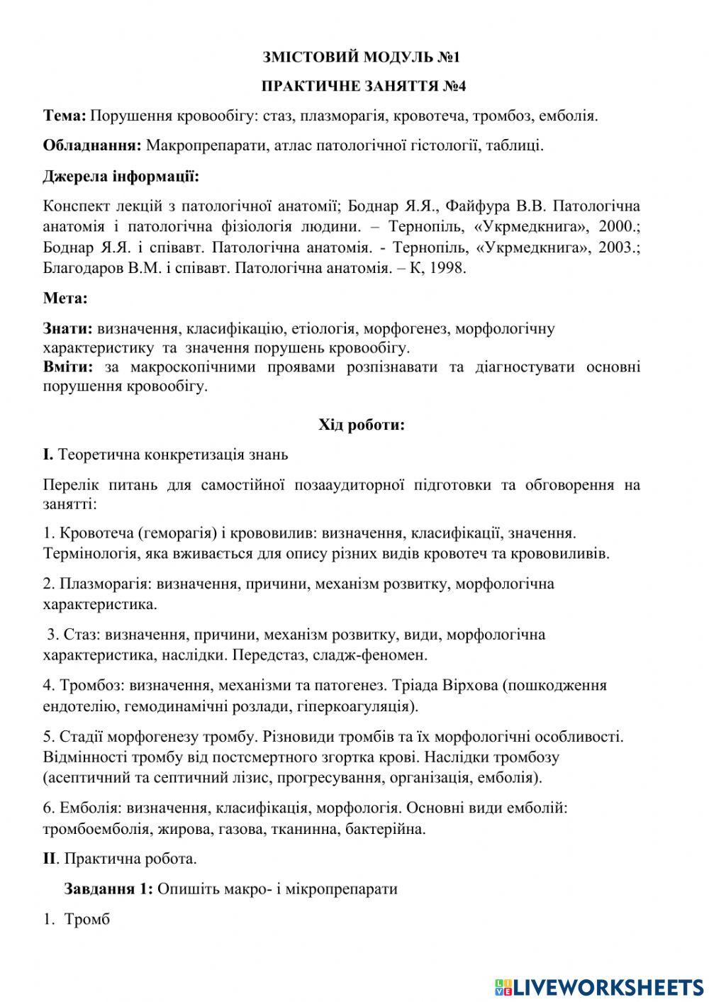 Порушення кровообігу