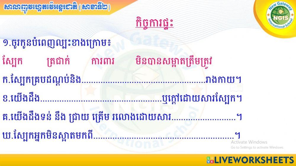 កិច្ចការផ្ទះ