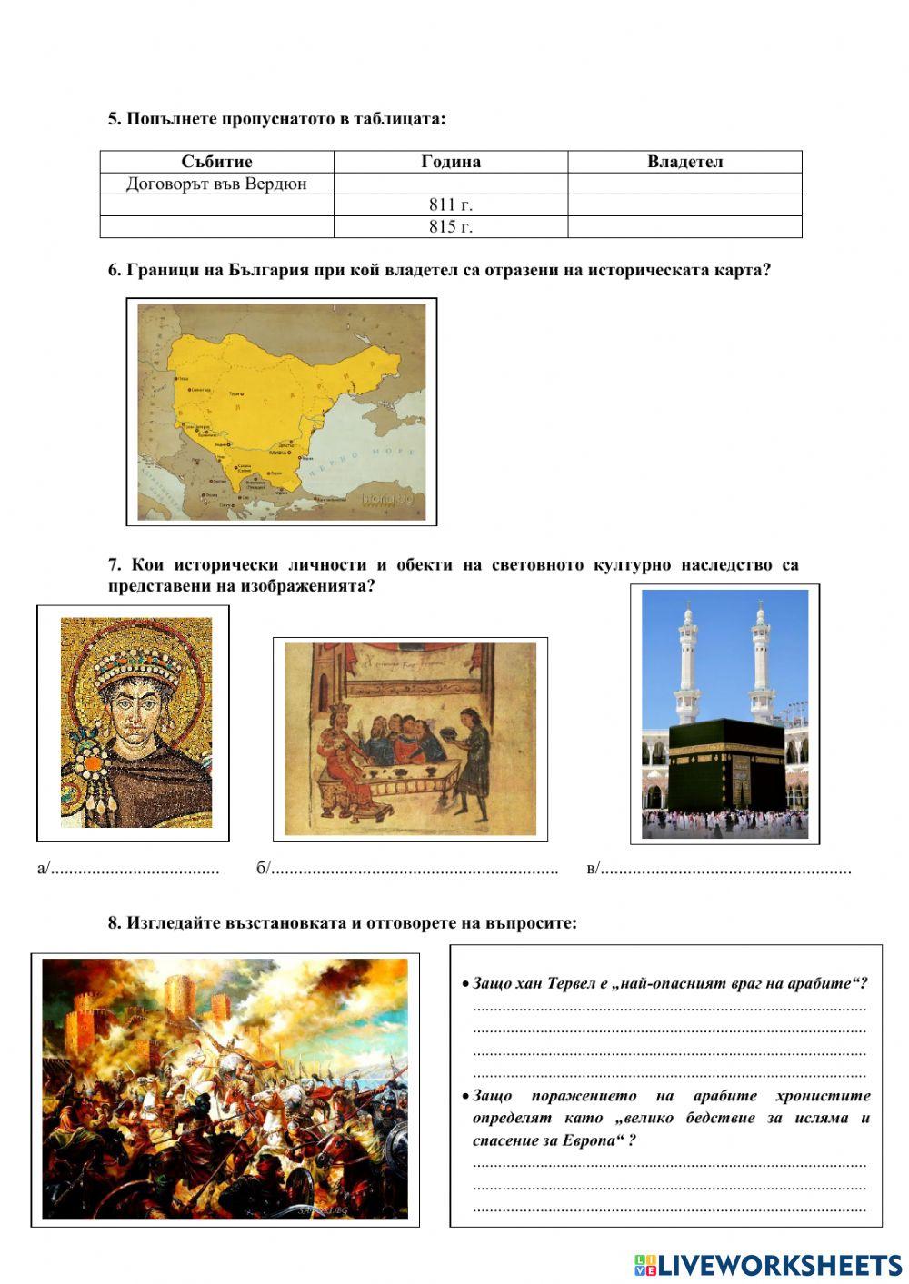 Българското ханство, I гр.