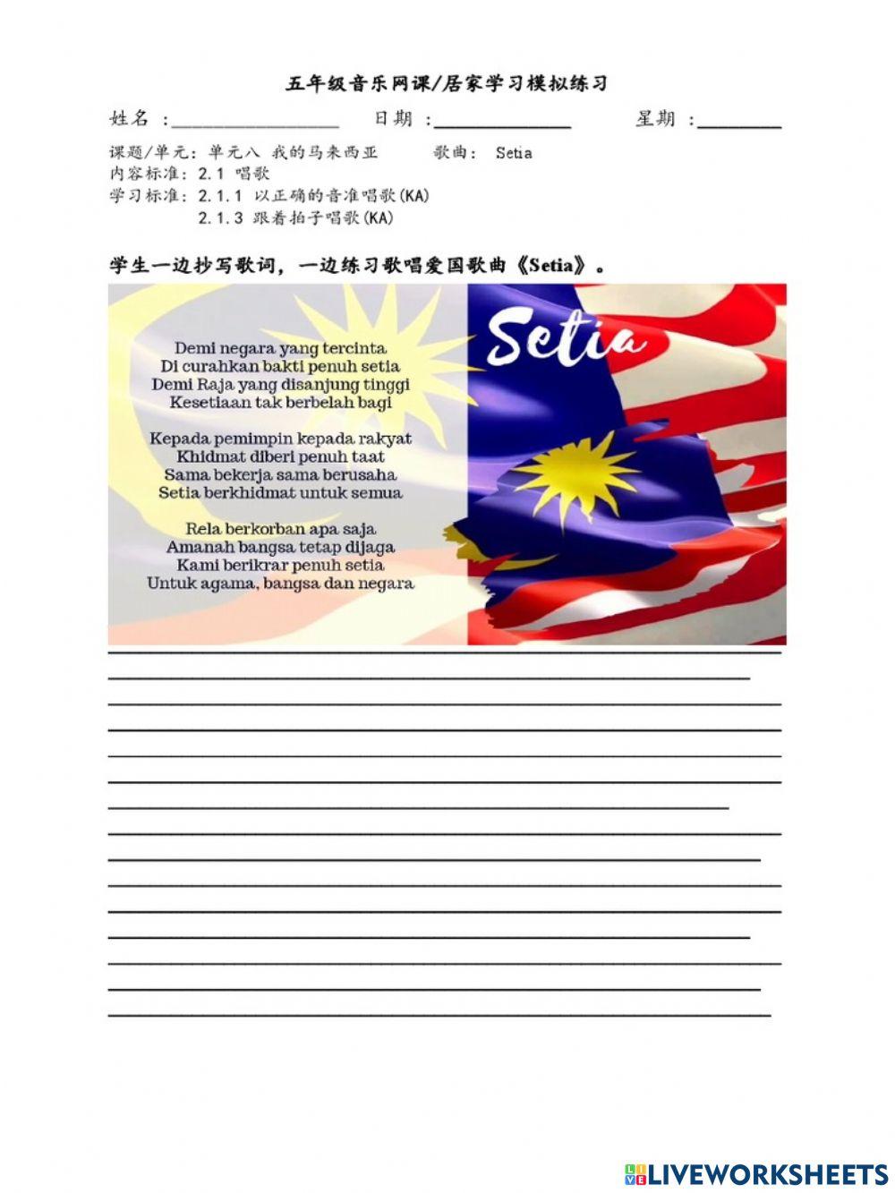 （五）音乐——《Setia》