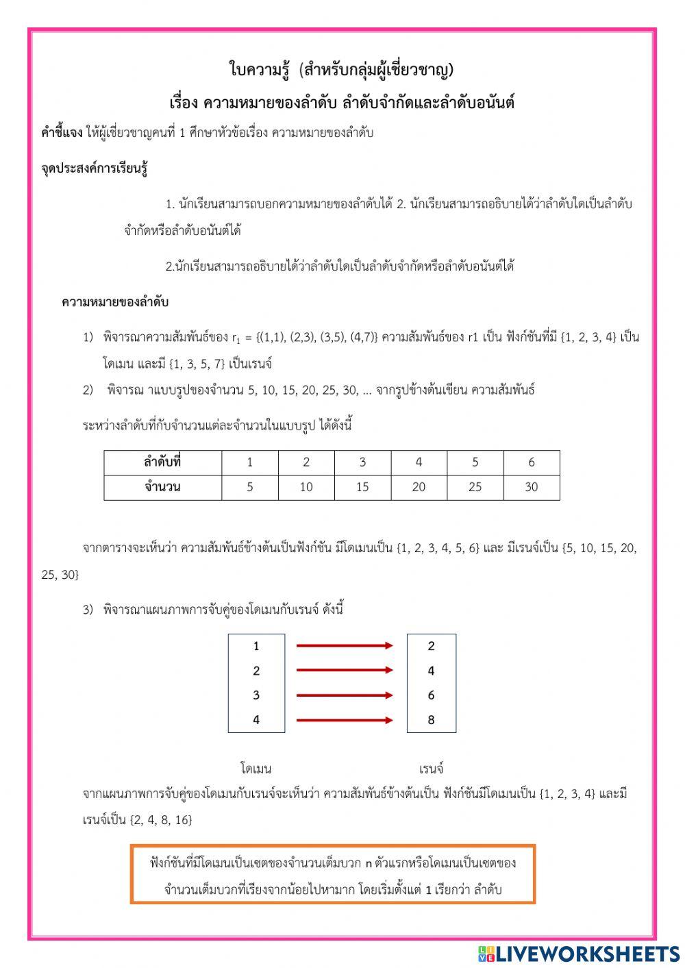 ความหมายของลำดับ ลำดับจำกัดและลำดับอนันต์