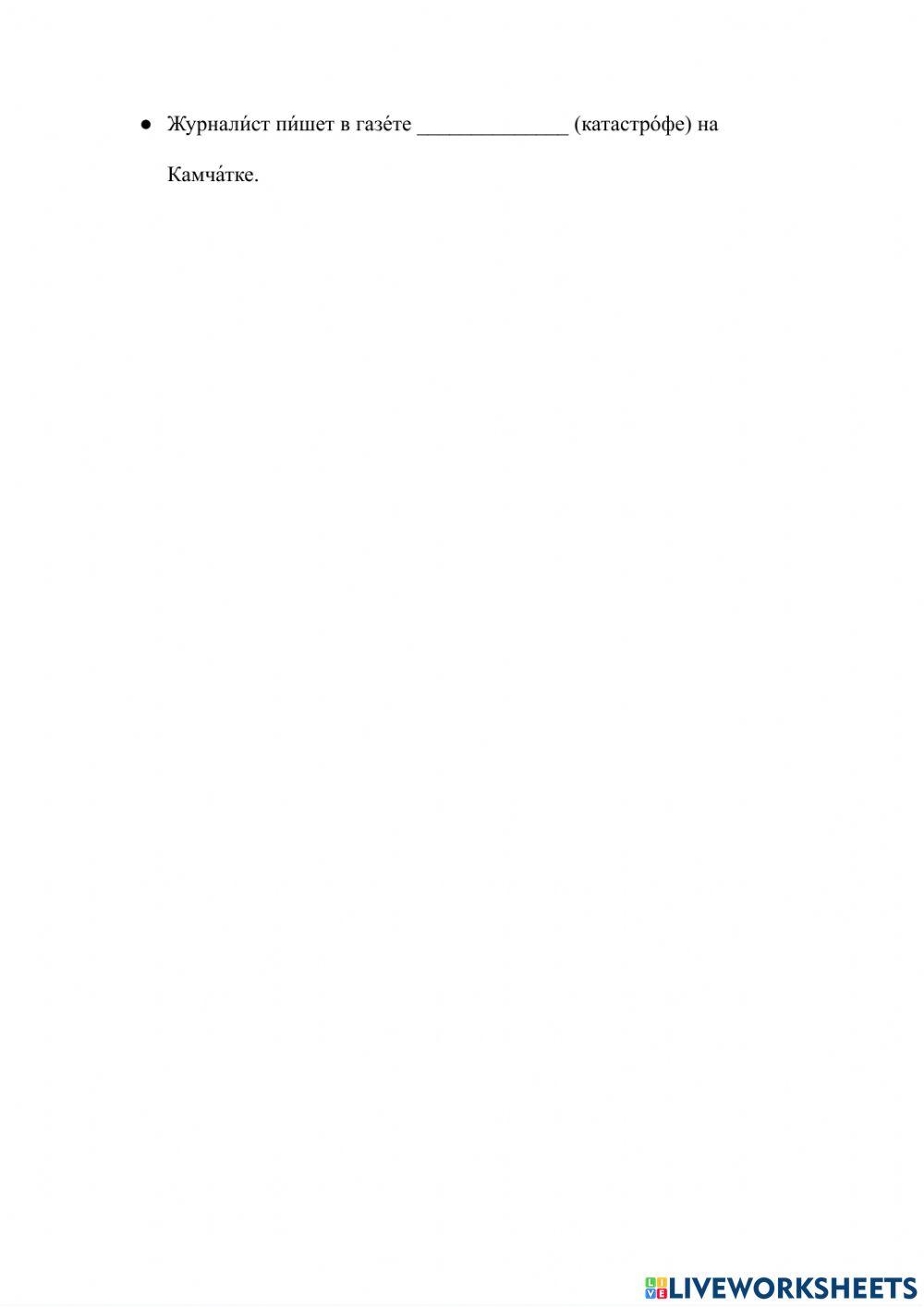 Урок 28 О ком? О чём?